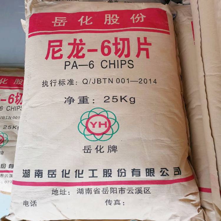 塑料改性PA6巴陵化纖YH500高流動(dòng)性尼龍單6樹(shù)脂